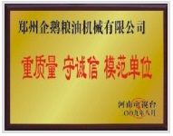 重質量、守模范單位